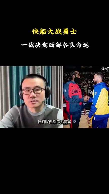 打臉了！徐靜雨此前：會(huì)有力量促成湖勇大戰(zhàn)，所以勇士能贏快船