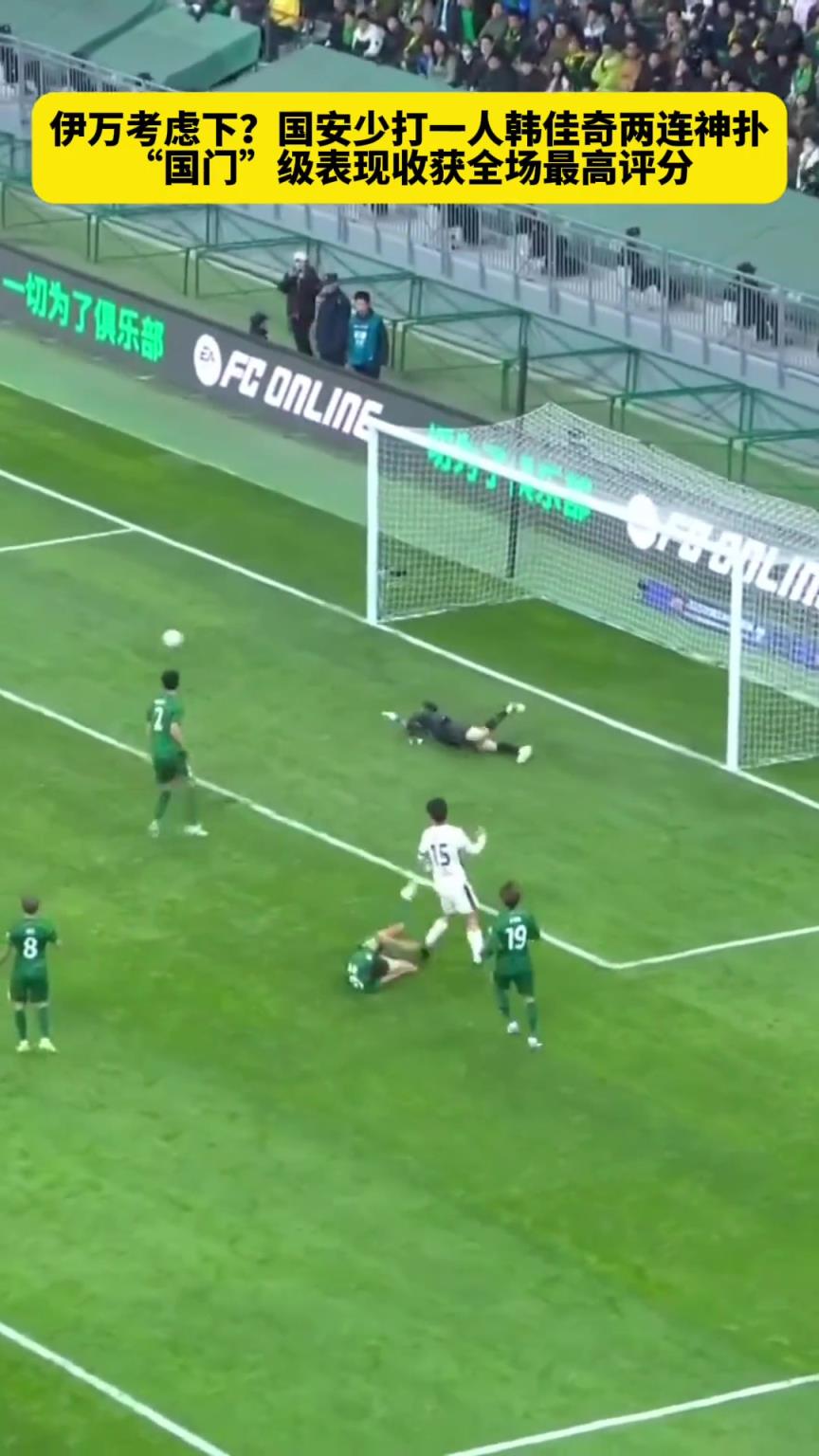 球迷：伊萬(wàn)在國(guó)門人選上是否可以考慮一下韓佳奇