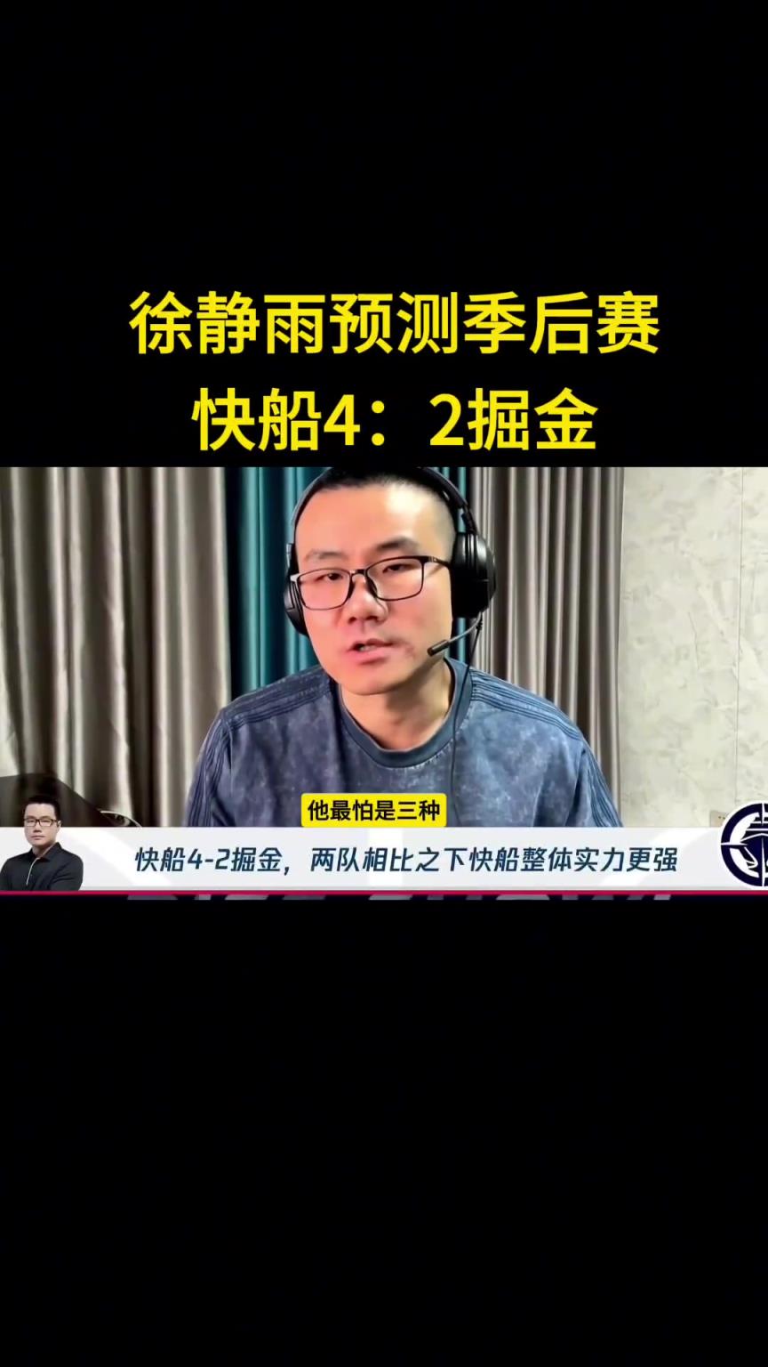 靜雨：我預(yù)測(cè)快船首輪4-2淘汰掘金！哈登一五擋拆讓約老師疲憊