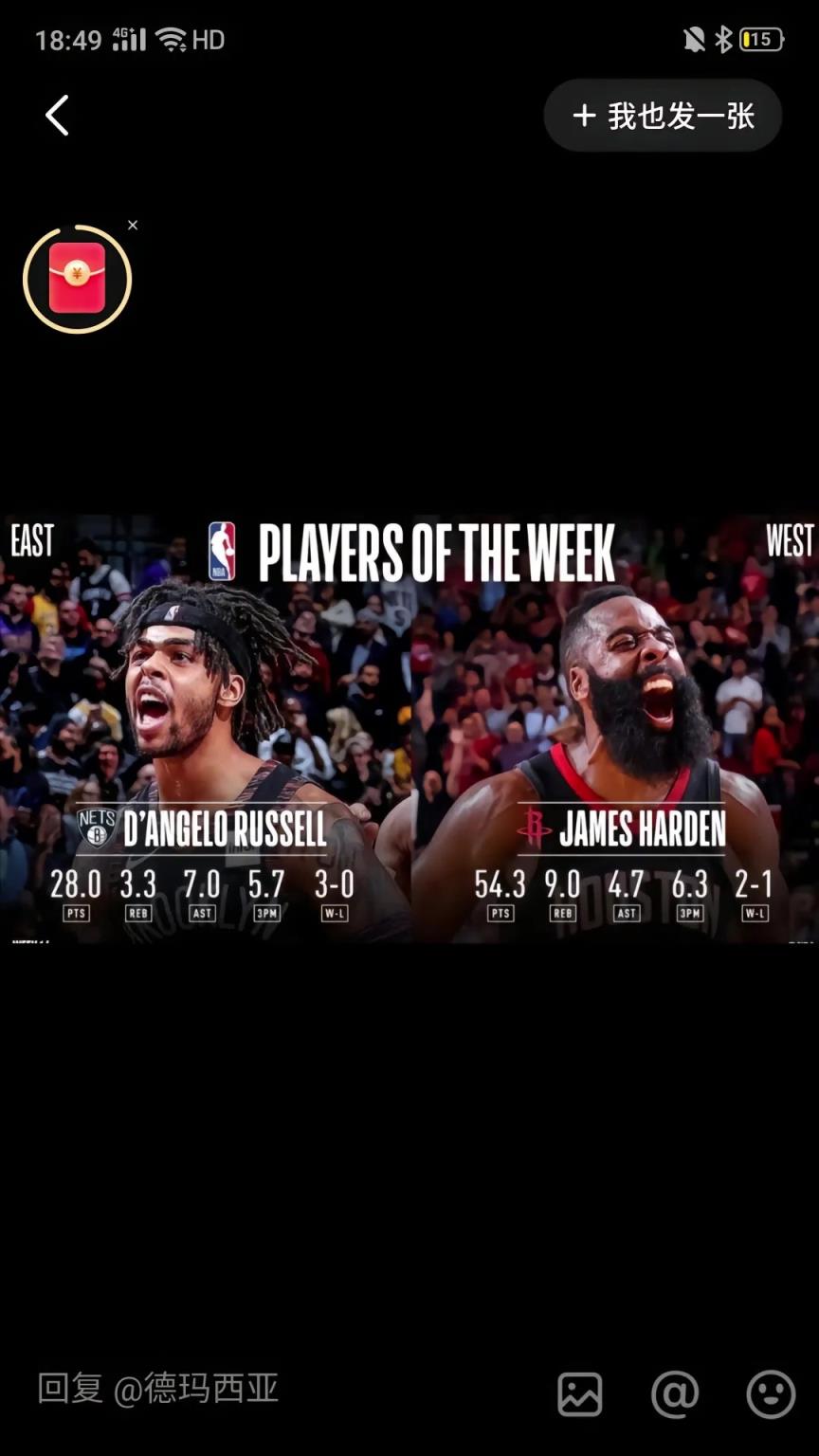 哈登拿到最后一周周最佳！還記得此前在火箭場均54分的周最佳嗎